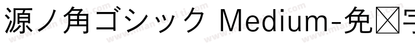 源ノ角ゴシック Medium字体转换